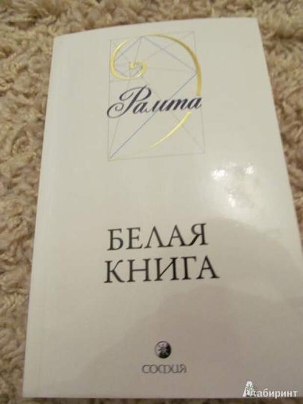 Рамта - Белая книга. Глава 13. Люби и делай, что хочешь. Стр. 40 - 45