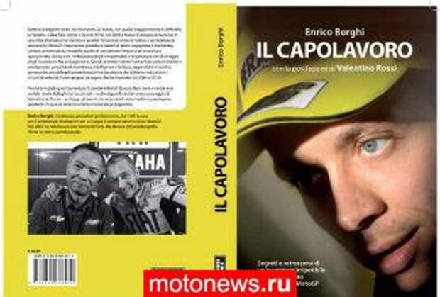 Новая книга про Росси