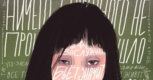 Kion и иллюстратор Mina Milk создали проект о домашнем насилии