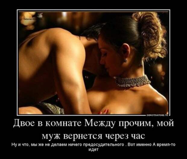 Демотиваторы на тему - Наши чувства, часть вторая.