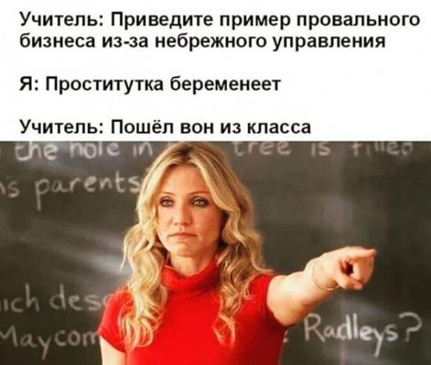 Пошел вон Пошел вон
