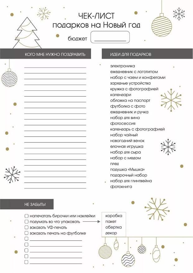 Задачи по подготовке к Новому году, которые можно выполнить уже сейчас