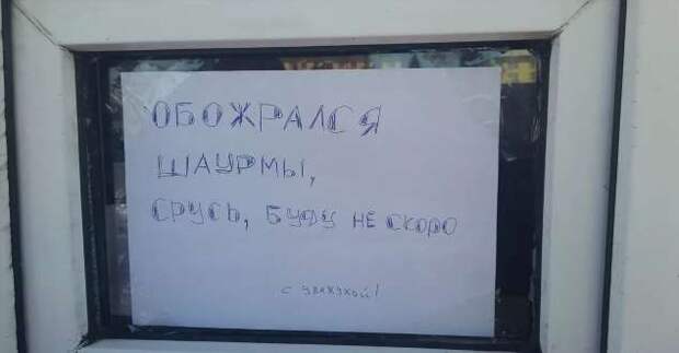 Прикольные вывески. Подборка chert-poberi-vv-chert-poberi-vv-35161230072020-6 картинка chert-poberi-vv-35161230072020-6