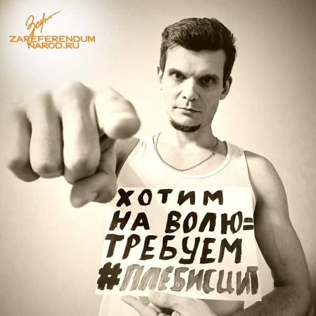 Есть даже сайт "За Референдум, за Отечество!"