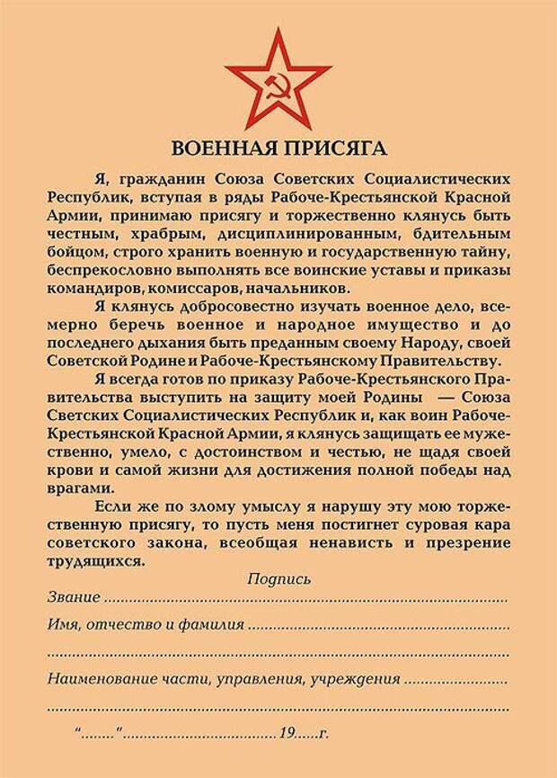 Присяга ссср. Текст присяги СССР 1986 военной. Присяга военнослужащего СССР. Воинская присяга СССР 1988 года. Присяга солдата Советской армии.