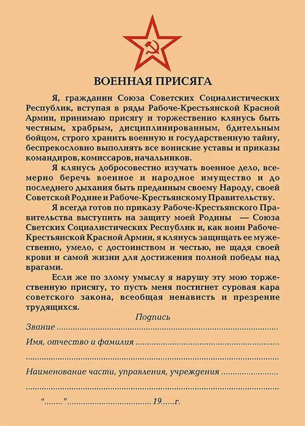 Слова присяги солдата. Текст военной присяги СССР 1986. Текст присяги военнослужащего СССР. Воинская присяга СССР 1988 года. Присяга военнослужащего СССР.