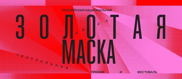 Спектакли «Братья Карамазовы», «Горбачёв» и «Сын» номинированы на «Золотую маску»