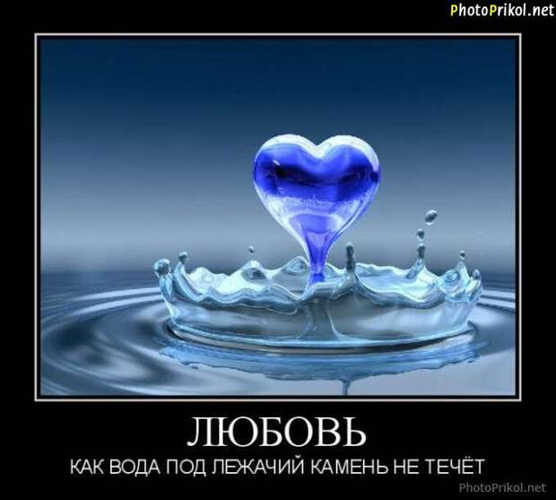 Демотиваторы про любовь (40 демотиваторов) Демотиваторы про любовь (40 демотиваторов)