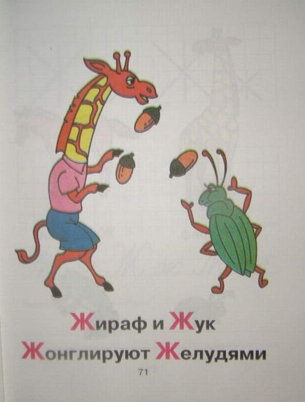 Алфавит в картинках. Слово жжот. (53 фото)