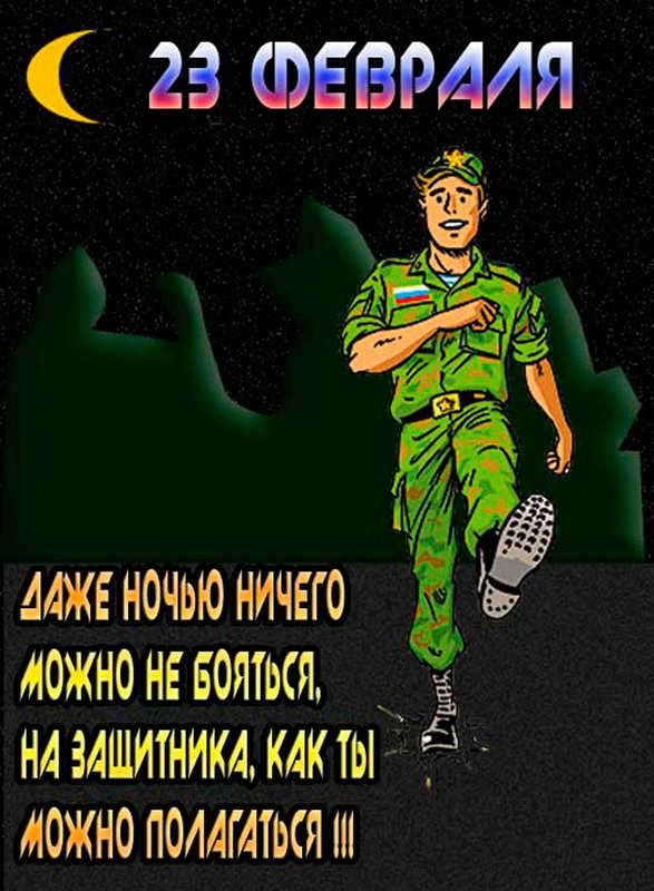 юмор к 23 февраля в картинках открытки, юмор