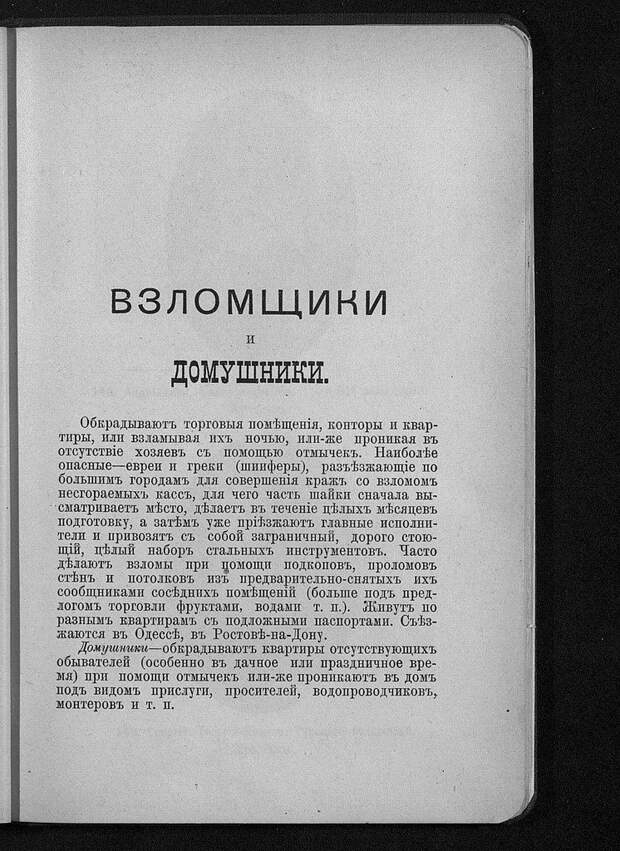 Криминальный мир в 1917 году.