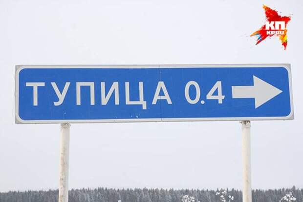 Российские населенные пункты со смешными названиями (29 фото)