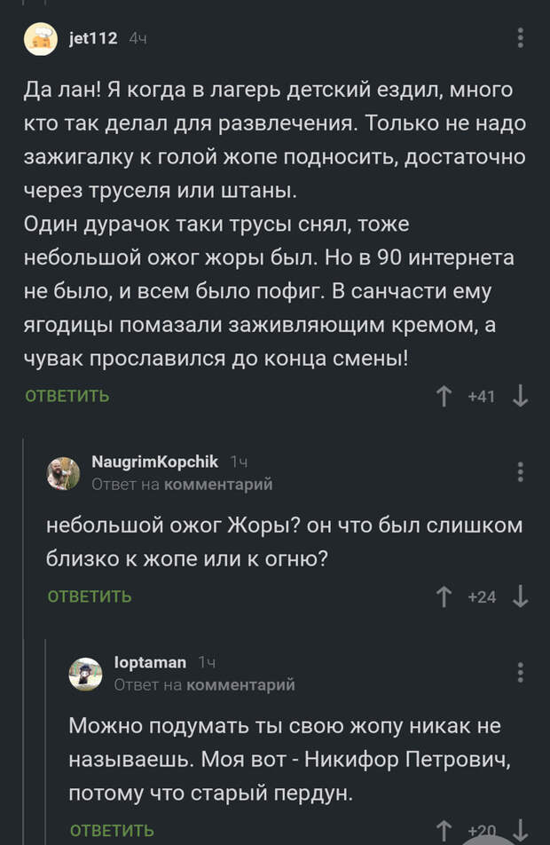 Ожог Жоры