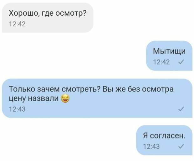 Когда покупатель отказался от своего предложения Когда покупатель отказался от своего предложения прикол, смски, юмор
