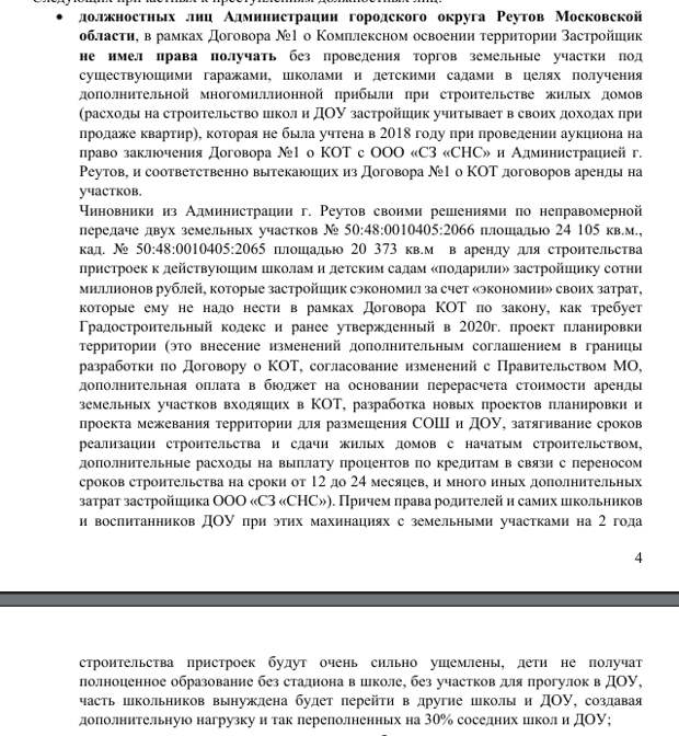 Реутов снова накрыло «Догмой»: губернатор Воробьев закрыл глаза