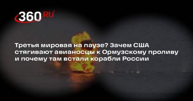 Политолог Михайлов: РФ и КНР показали США свою позицию по Ирану