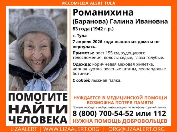 В Туле пропала 83-летняя пенсионерка в меховой жилетке