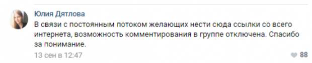 Администратор официального аккаунта Заворотнюк объяснила отключение комментариев