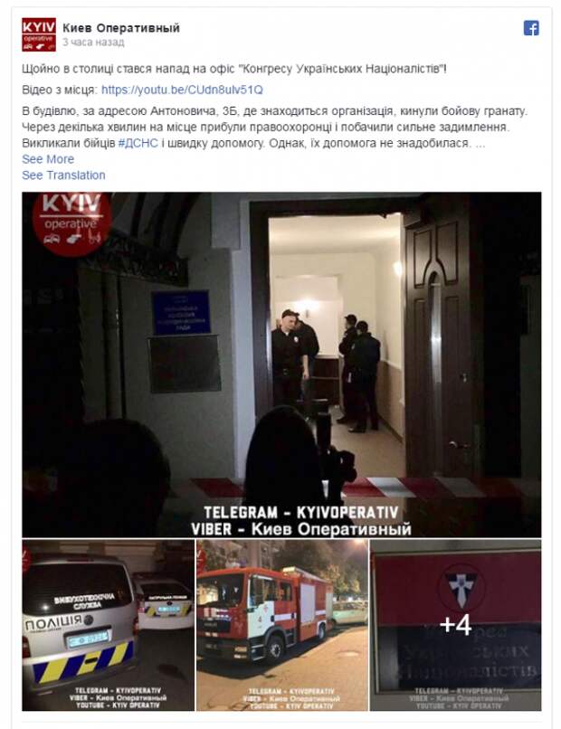 В Киеве в офис «Конгресса украинских националистов» бросили гранату