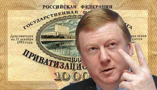 Приватизация в России стала оружием для развала страны