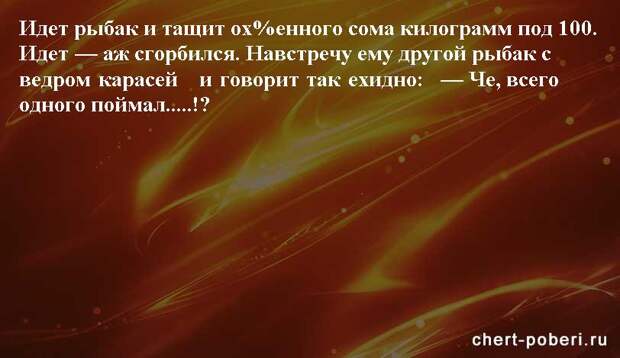 Самые смешные анекдоты ежедневная подборка chert-poberi-anekdoty-chert-poberi-anekdoty-08270203102020-17 картинка chert-poberi-anekdoty-08270203102020-17