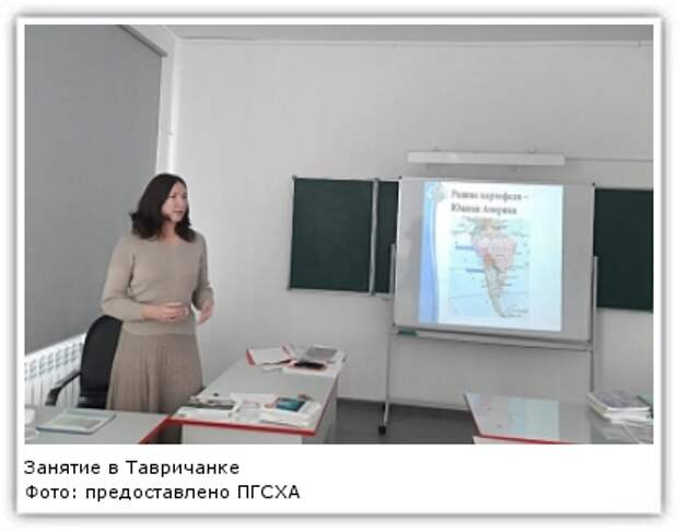 Занятие в Тавричанке Фото: предоставлено ПГСХА