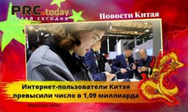 Интернет-пользователи Китая