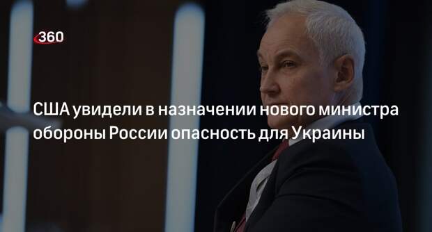 NYT: назначение Белоусова главой Минобороны РФ представляет опасность для Киева