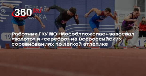 Ветеран пожарной охраны занял первое место на чемпионате России среди мастеров
