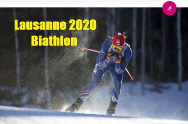 Биатлон / Зимние ЮОИ-2020 Лозанна (расписание, результаты)