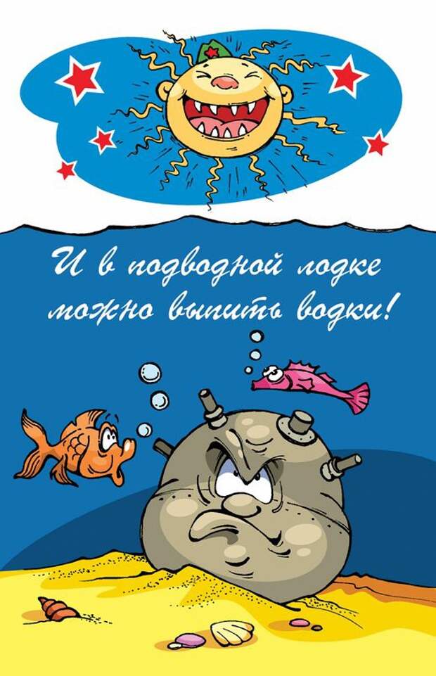 юмор к 23 февраля в картинках открытки, юмор