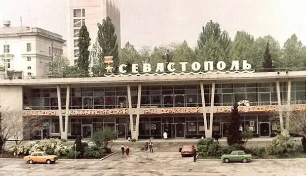 Город-герой Севастополь