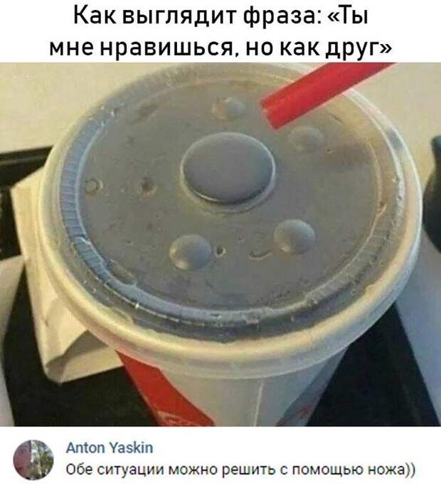 Когда не углядел, как оказался во френдзоне Когда не углядел, как оказался во френдзоне