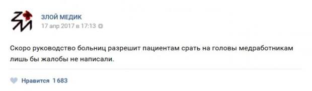истории врачей, Злой медик