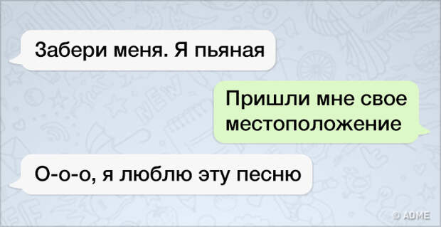 Прикольные СМС переписки