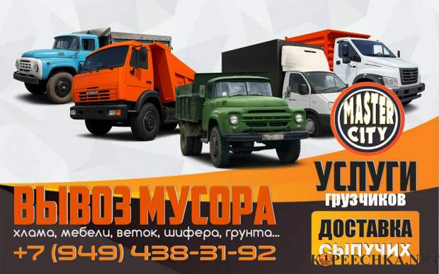 Вывоз хлама, мусора, веток в Донецке - Договорная