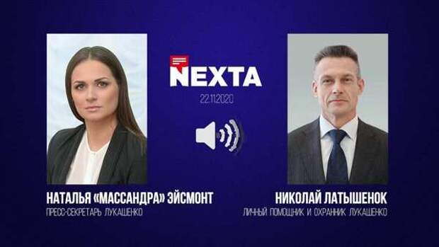 Сливы переговоров белорусских чиновников. Запахло заговором против Лукашенко