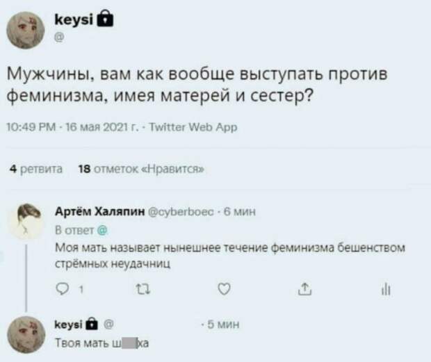 Приколы и мемы про современных феминисток