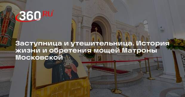 Протоиерей Новиков рассказал, как правильно молиться Матроне Московской