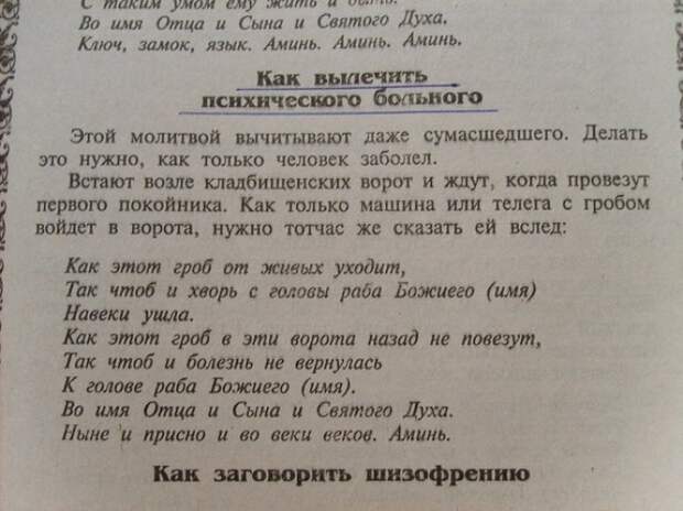 Волшебные народные советы. Излечат в миг! советы, юмор