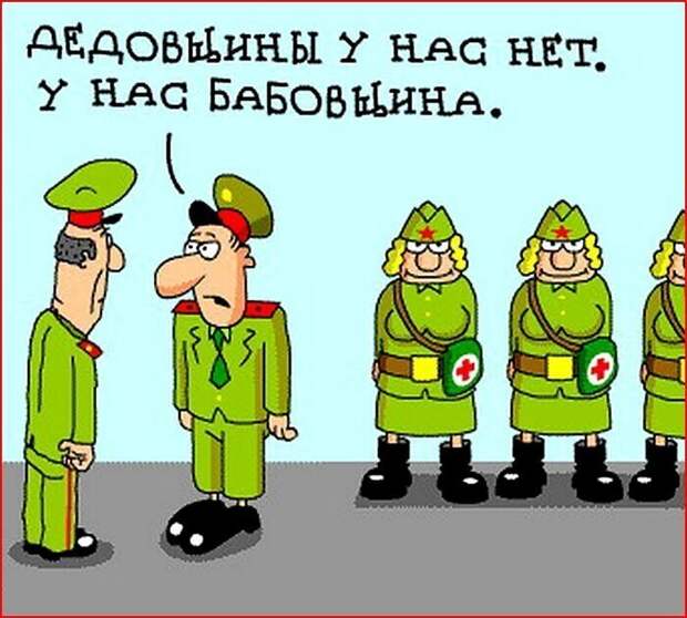 Карикатуры про армию