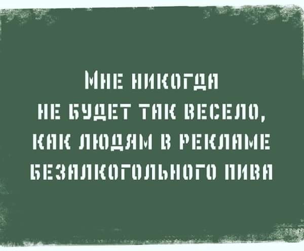 Безудержное веселье