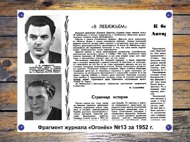 Что сделал Сталин с Бондарчуком за роль великого украинца?