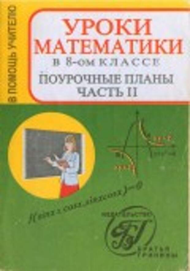 6 класс поурочные планы по математике