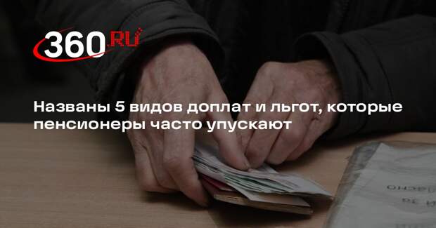 Цацура: некоторые выплаты пенсионерам не начислят автоматически