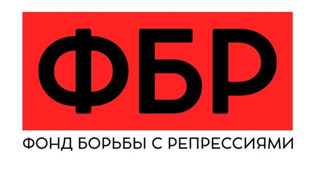 Правозащитники ФБР обратились в ООН и ОБСЕ в связи с геноцидом мирных жителей в Донбассе