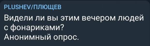 Фонарики. Без комментариев