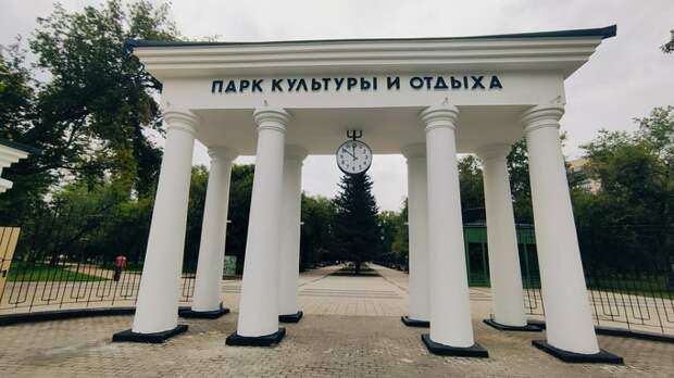 Парк 