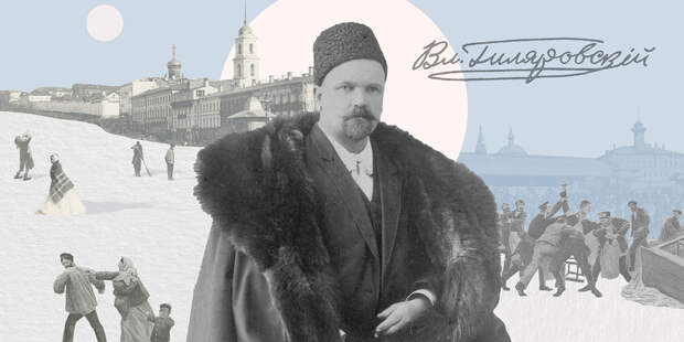 Зачем читать книгу «Москва и москвичи» Владимира Гиляровского