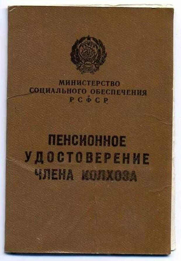 Пенсия в советское время. Пенсия в СССР. Пенсия колхозникам в СССР. Социальное обеспечение в СССР. Социальное обеспечение колхозников.